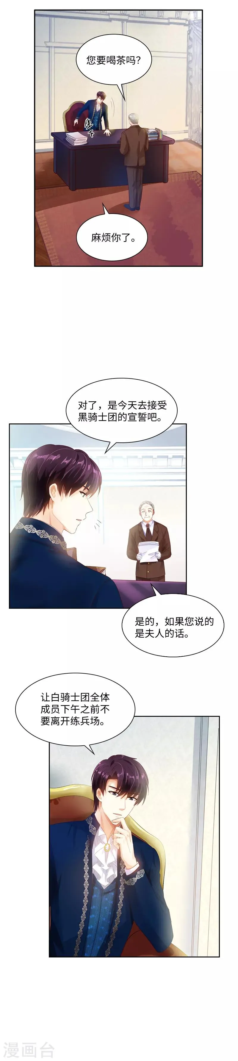 第24话 属于他们的第一夜 第3页