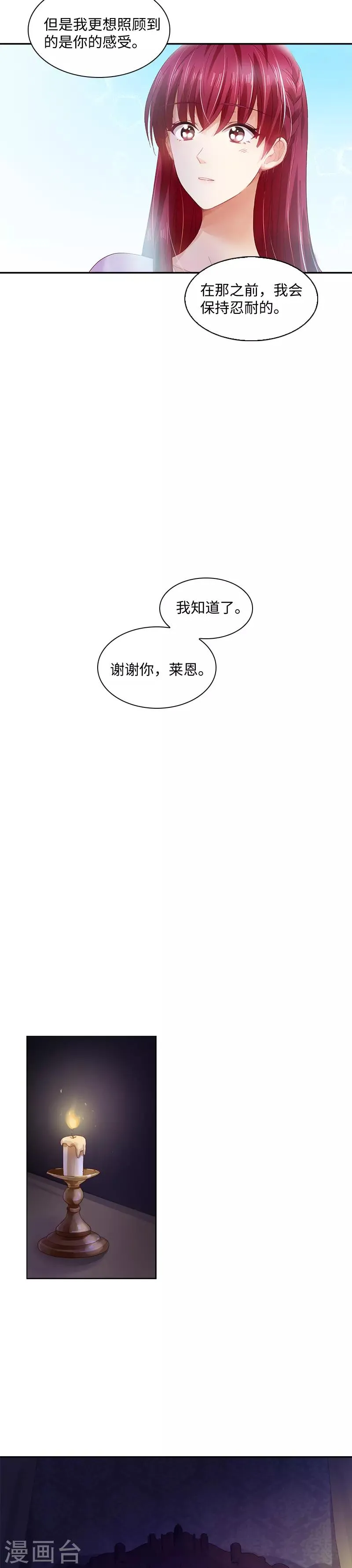 第24话 属于他们的第一夜 第9页