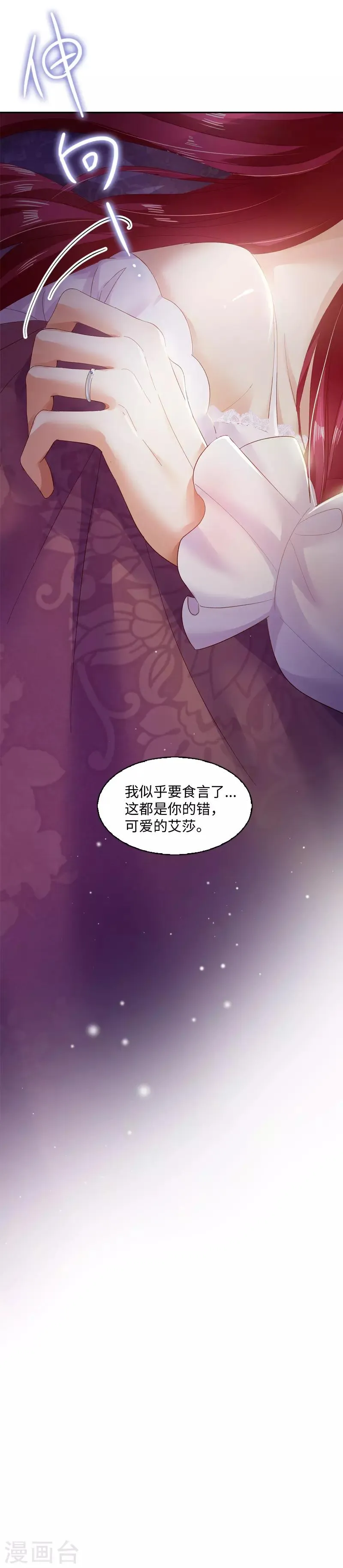 第24话 属于他们的第一夜 第11页