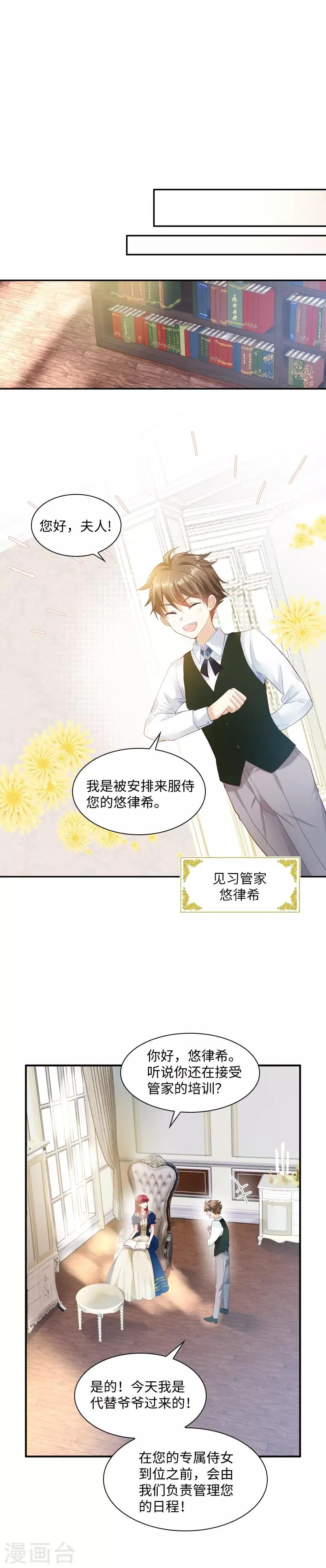 第25话 温特内特的骑士团 第2页