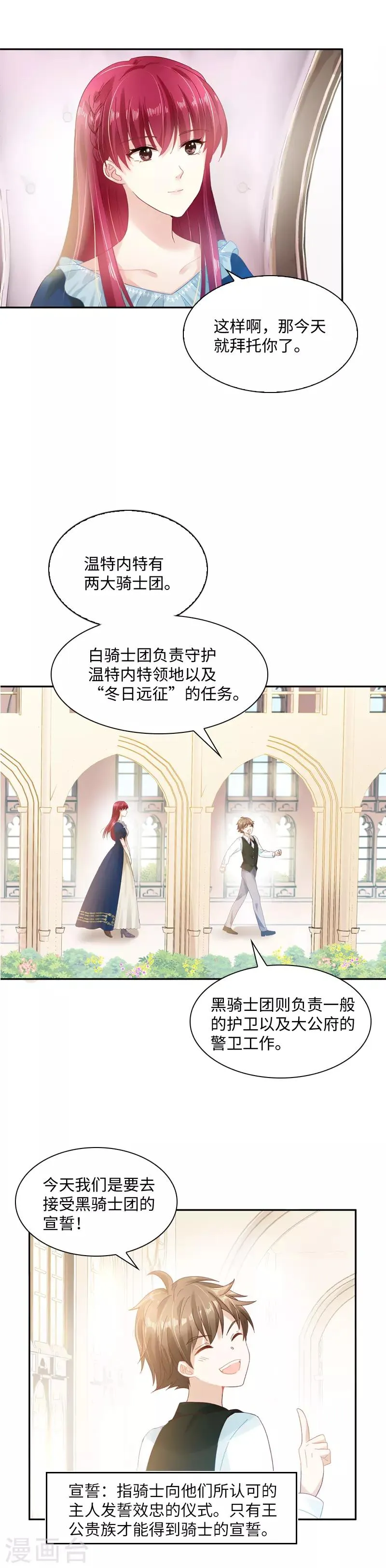 第25话 温特内特的骑士团 第3页