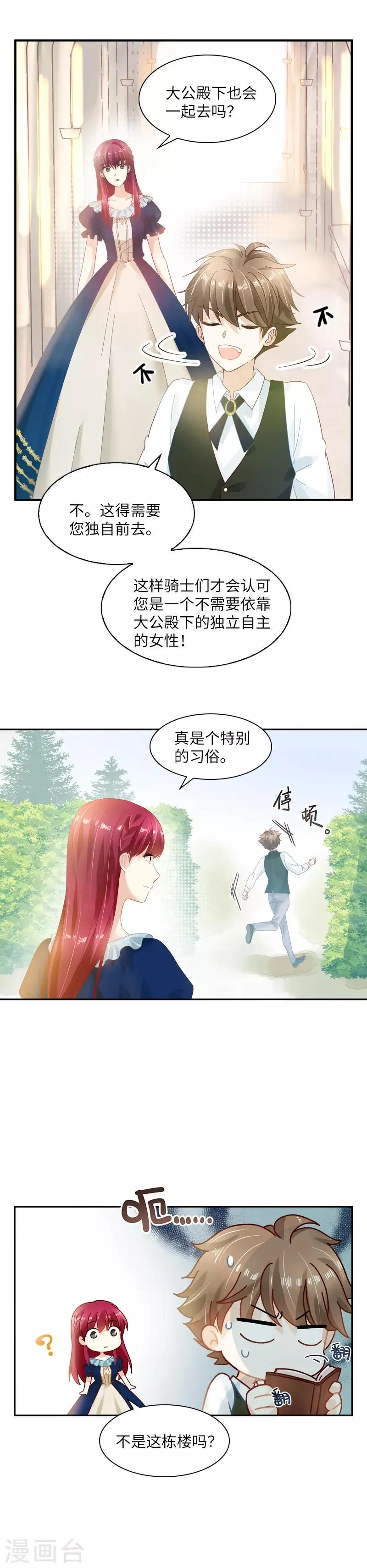 第25话 温特内特的骑士团 第4页