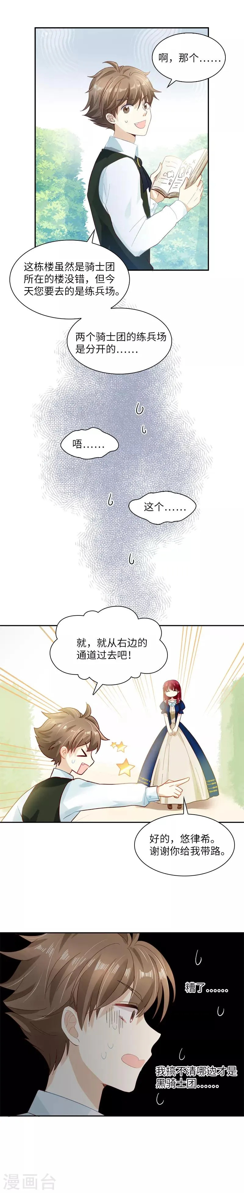 第25话 温特内特的骑士团 第5页