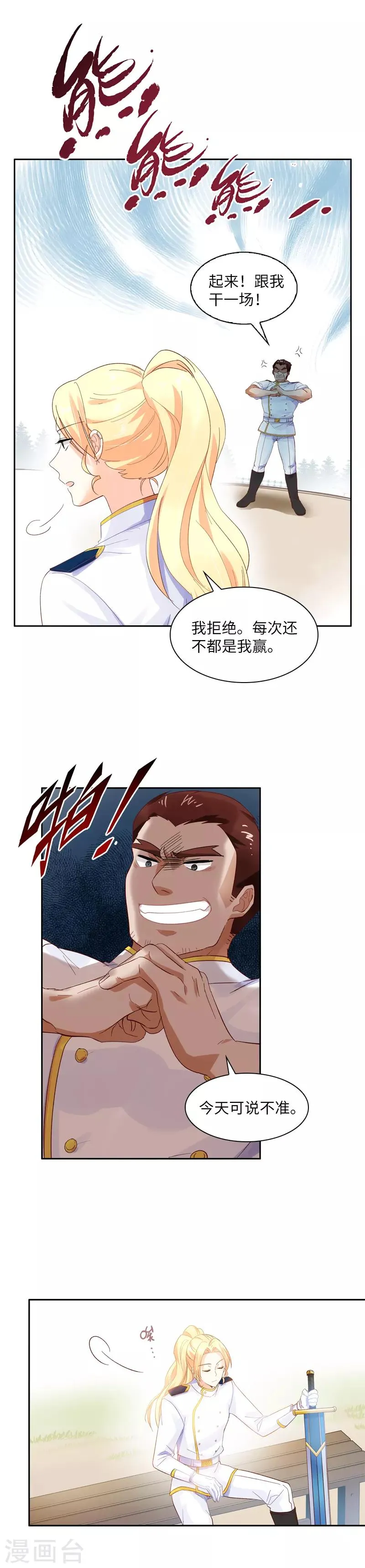 第25话 温特内特的骑士团 第9页