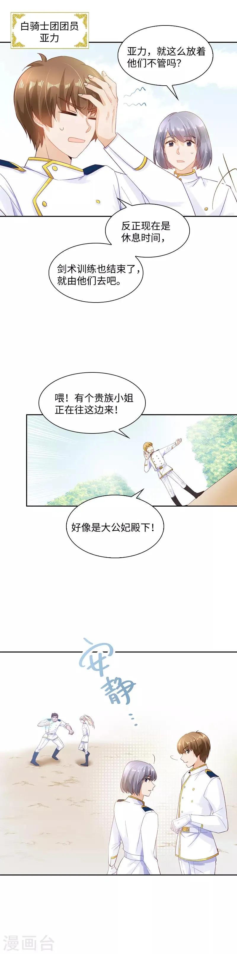 第25话 温特内特的骑士团 第12页