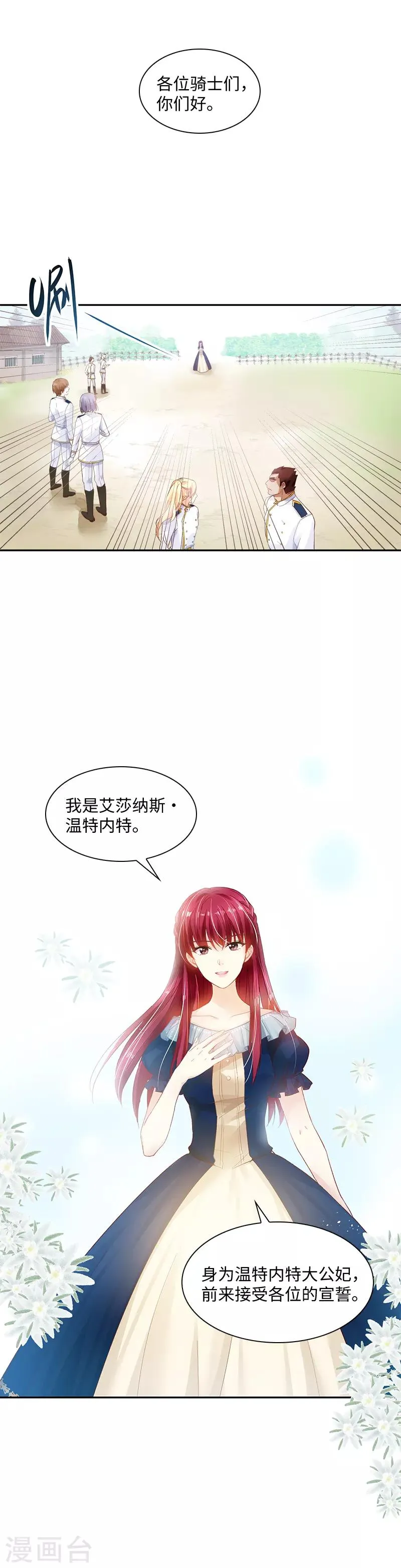 第25话 温特内特的骑士团 第14页