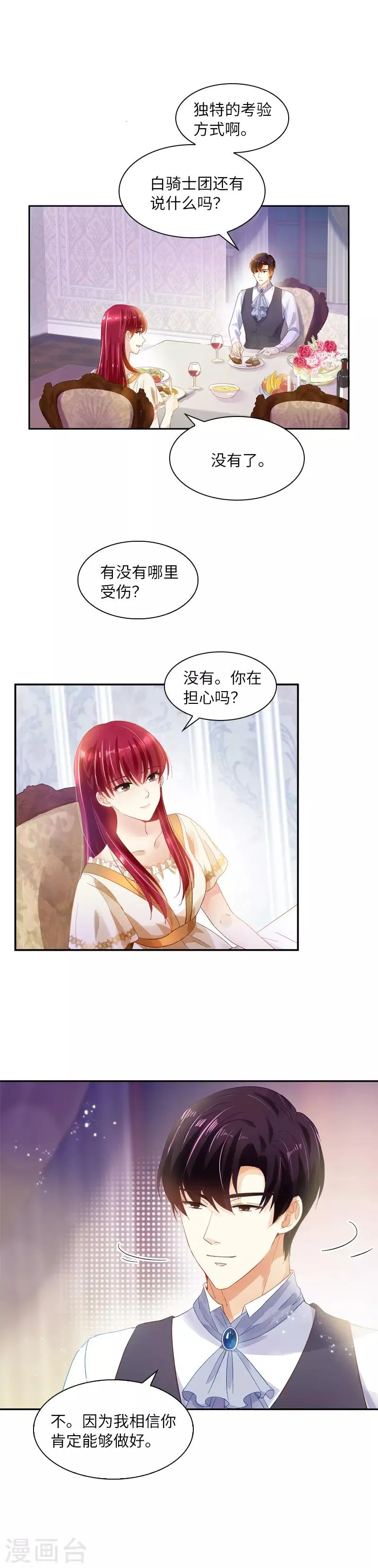 第28话 饭后的散步 第3页