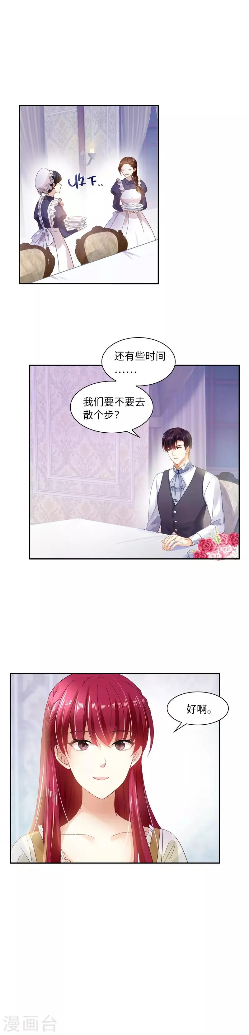第28话 饭后的散步 第4页