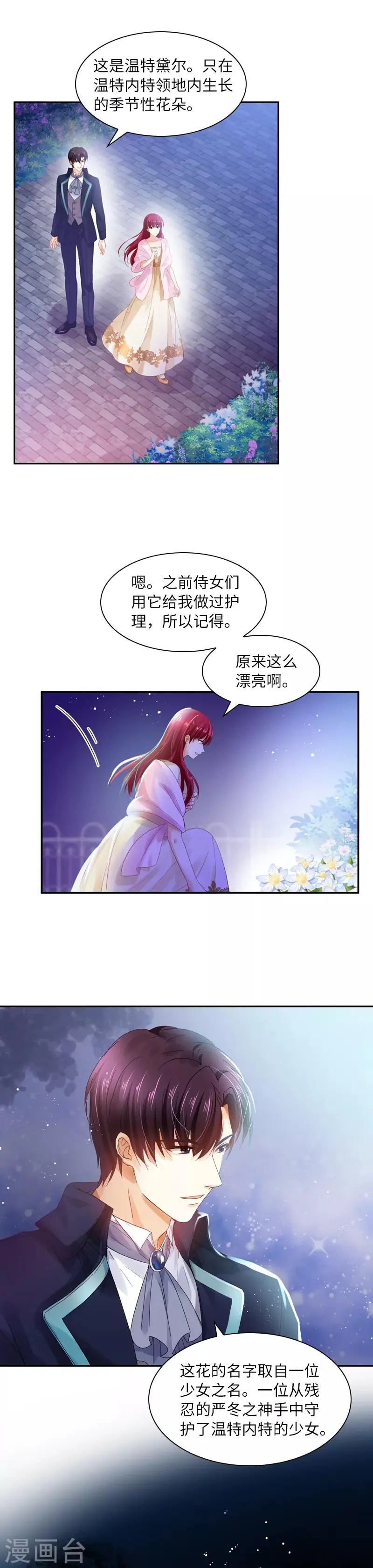 第28话 饭后的散步 第6页