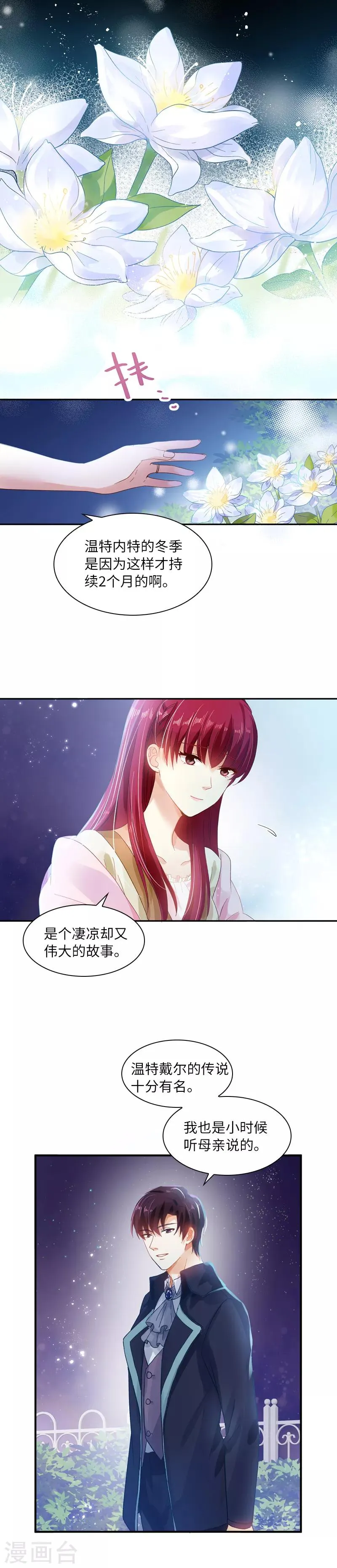 第28话 饭后的散步 第10页