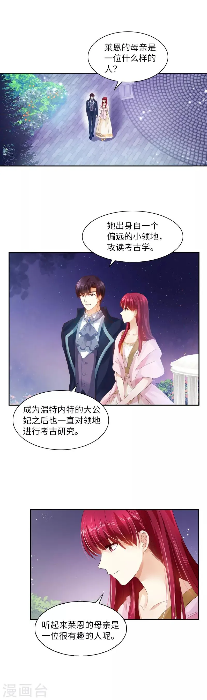第28话 饭后的散步 第11页