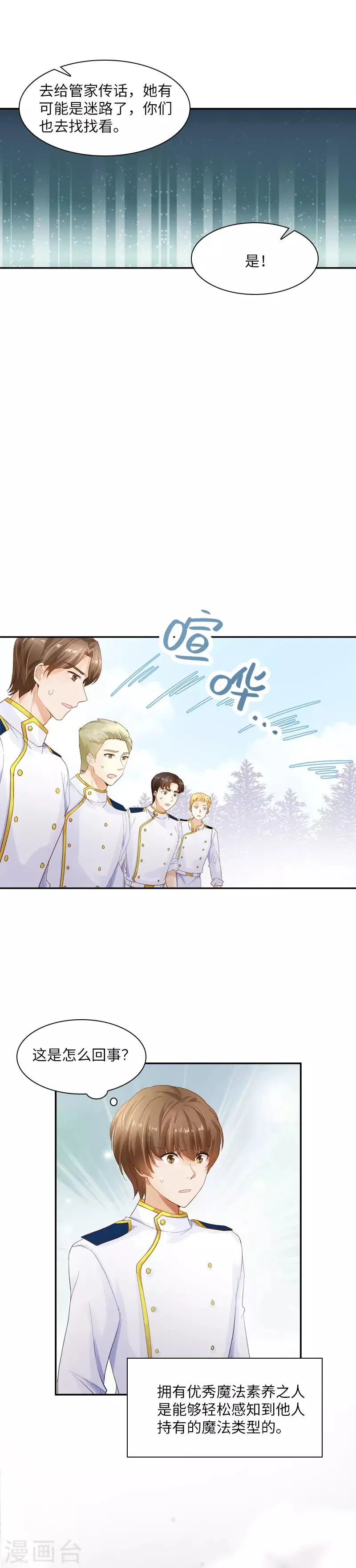 第26话 白骑士团的考验 第3页