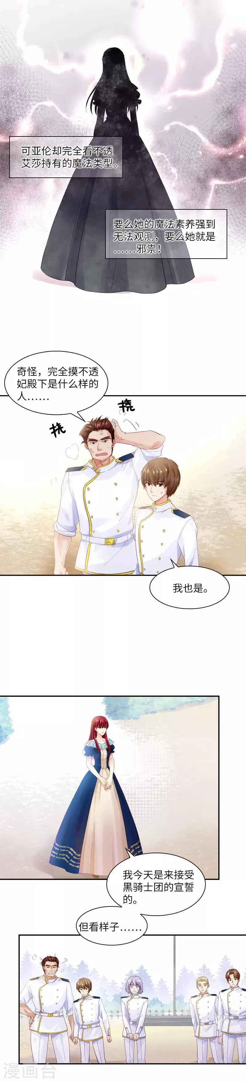 第26话 白骑士团的考验 第4页