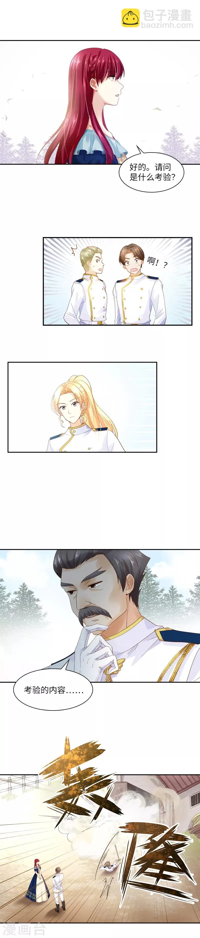 第26话 白骑士团的考验 第7页