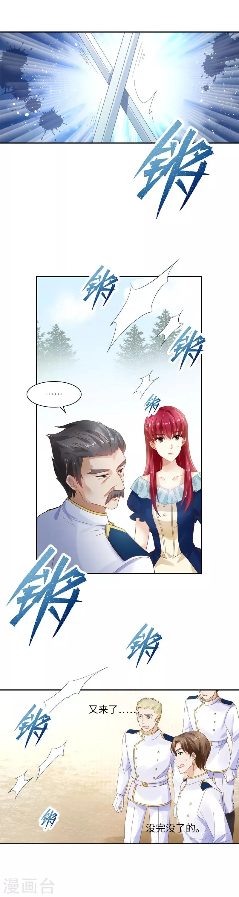 第26话 白骑士团的考验 第9页