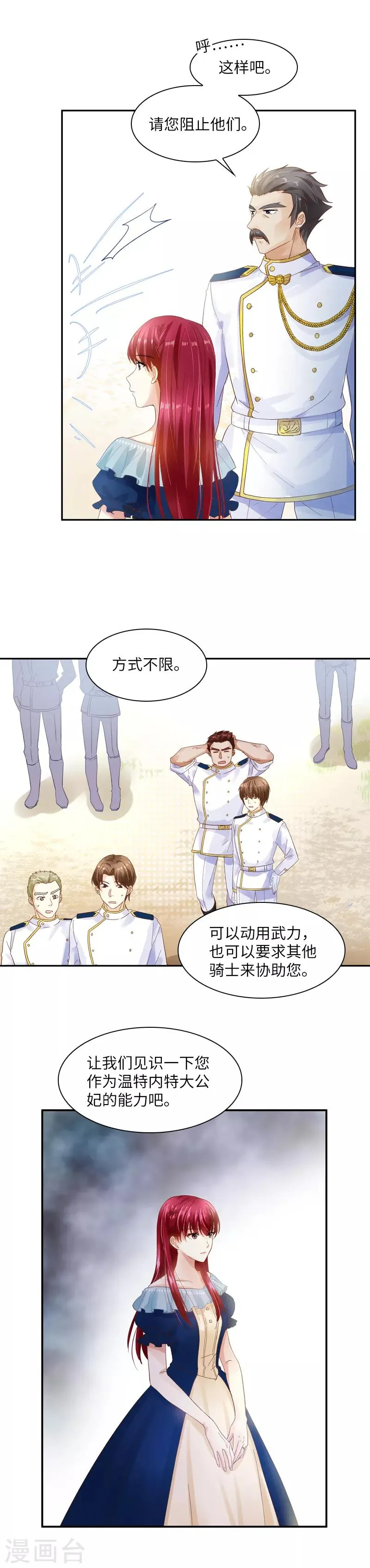 第26话 白骑士团的考验 第10页