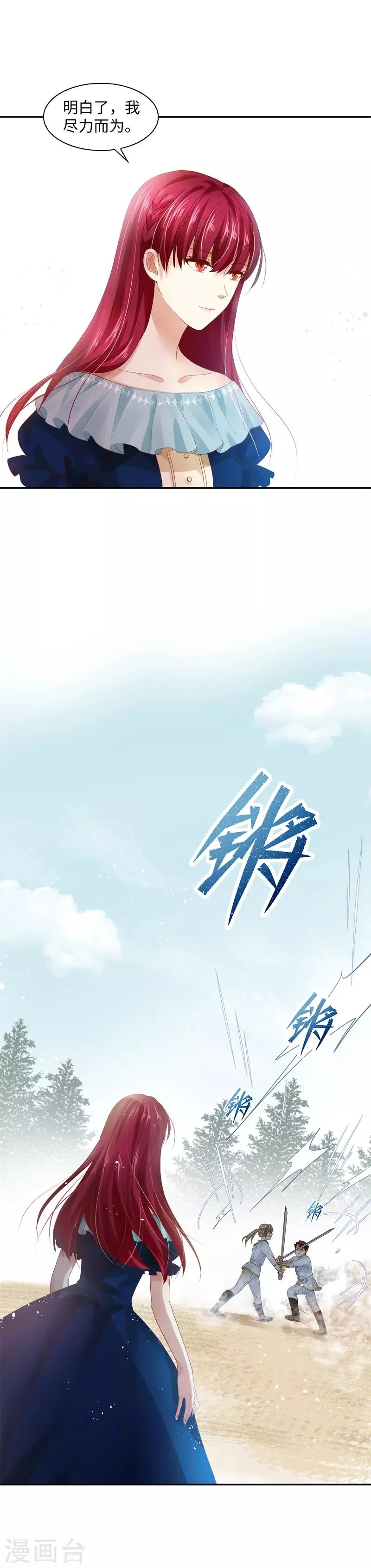 第26话 白骑士团的考验 第11页