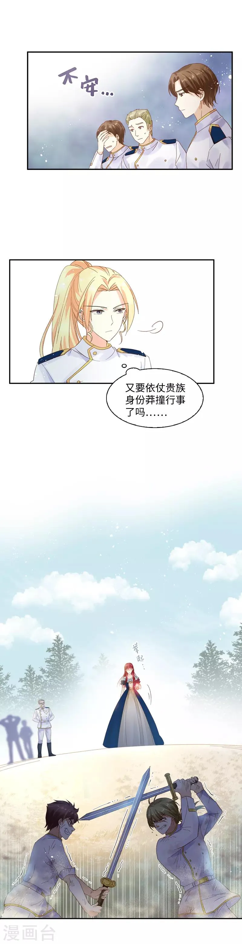 第27话 做你的专属骑士 第2页