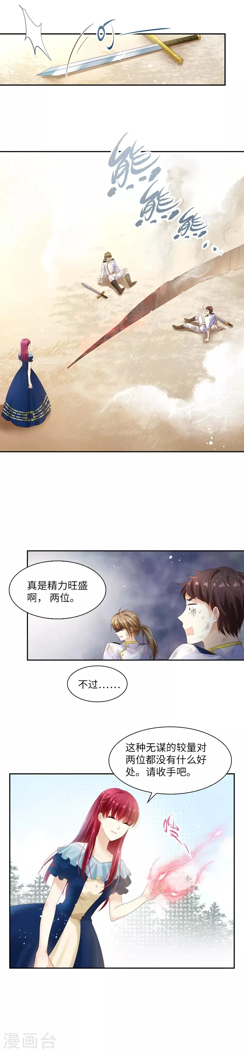 第27话 做你的专属骑士 第4页