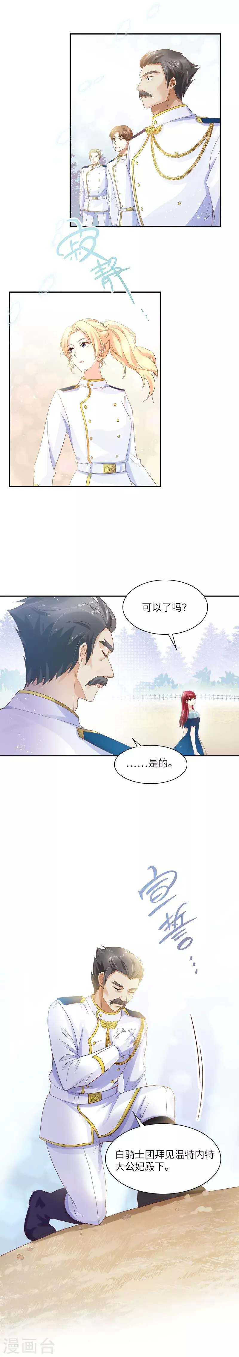 第27话 做你的专属骑士 第5页