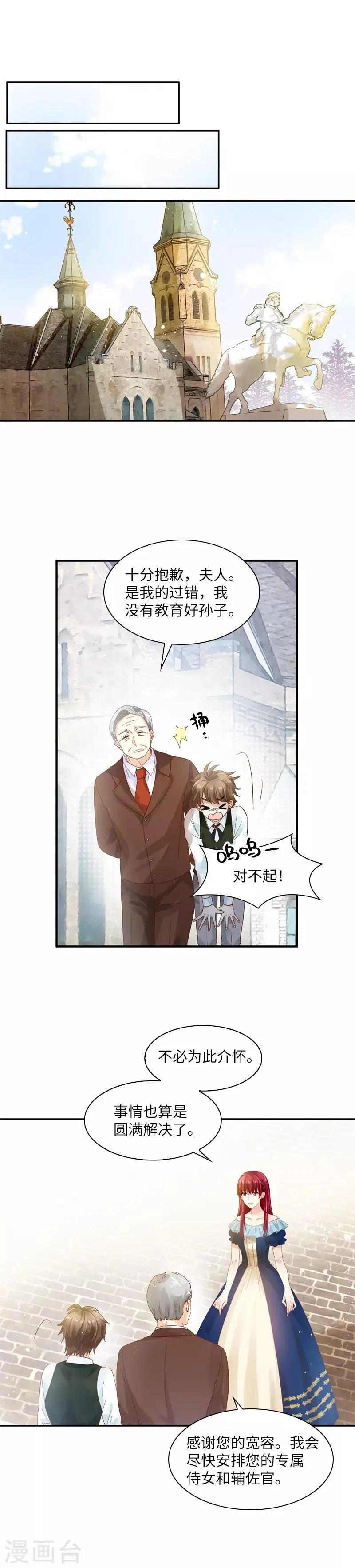 第27话 做你的专属骑士 第7页