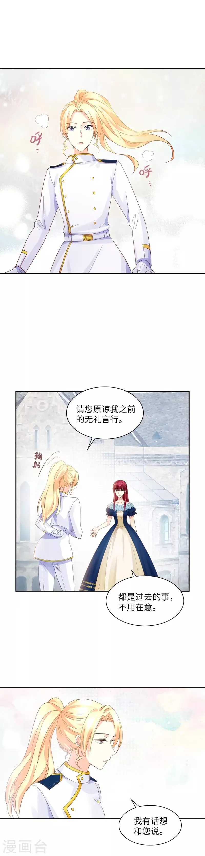 第27话 做你的专属骑士 第9页