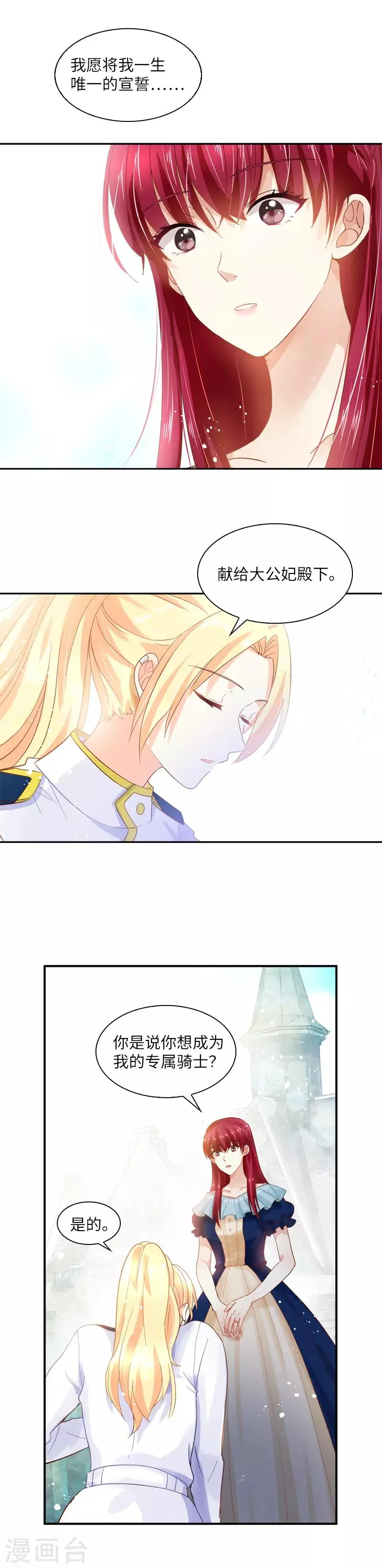 第27话 做你的专属骑士 第11页