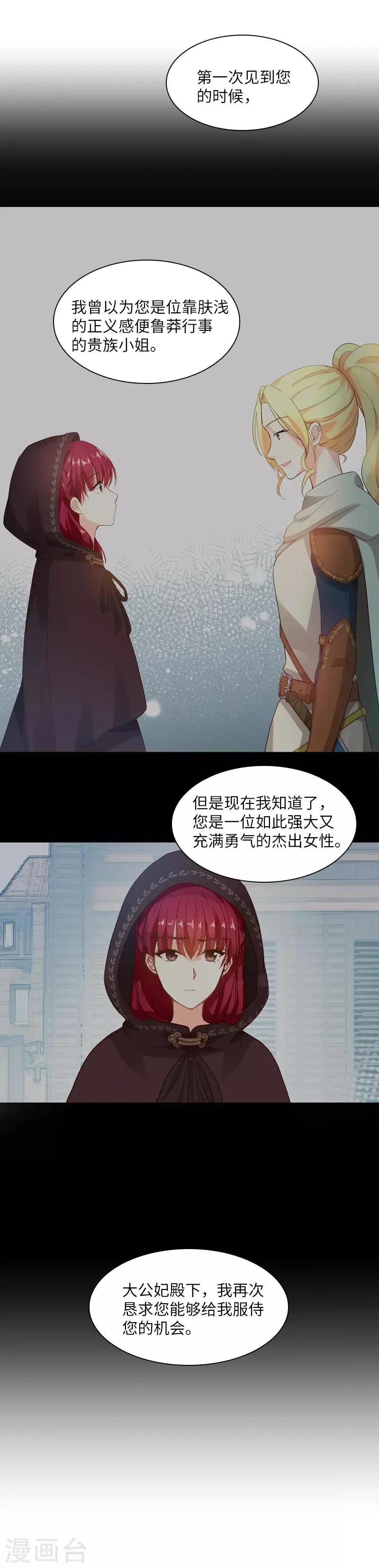 第27话 做你的专属骑士 第12页