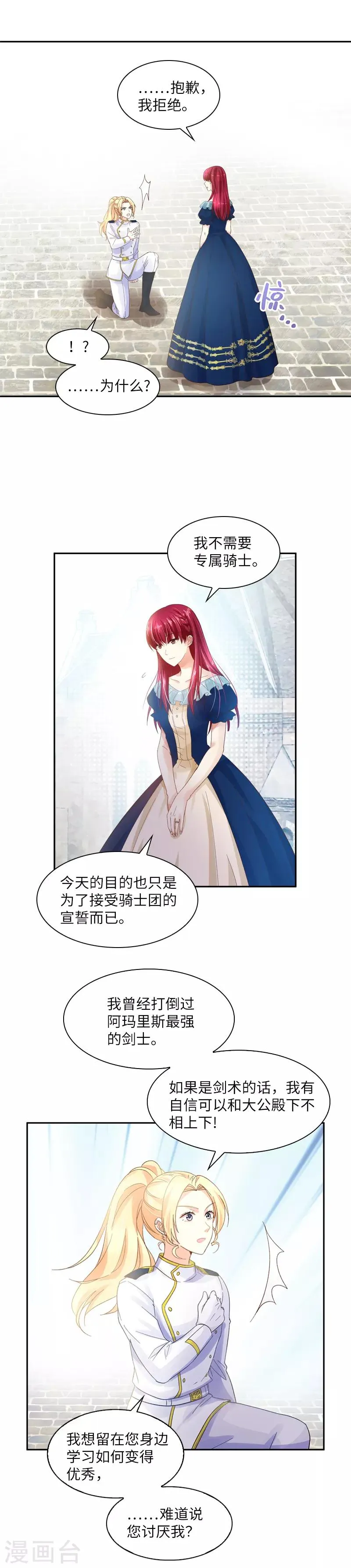 第27话 做你的专属骑士 第13页