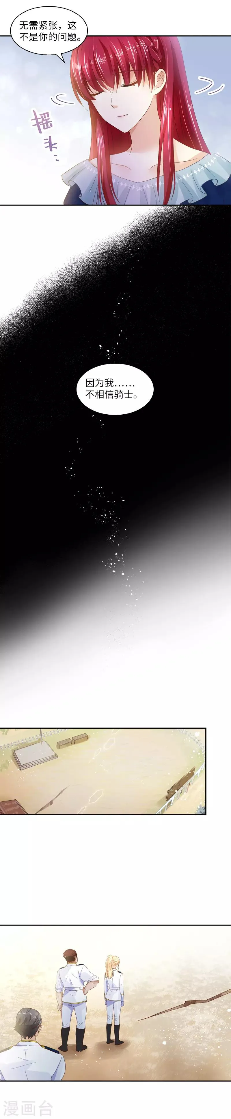 第27话 做你的专属骑士 第14页
