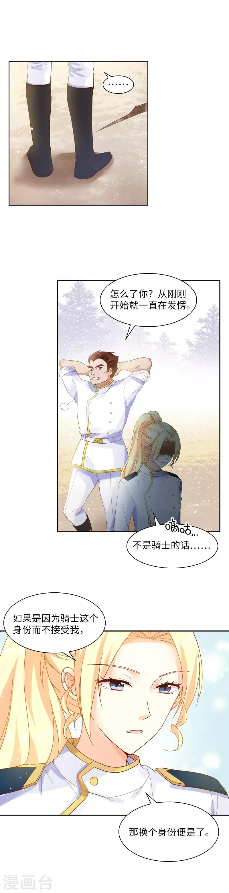 第27话 做你的专属骑士 第15页