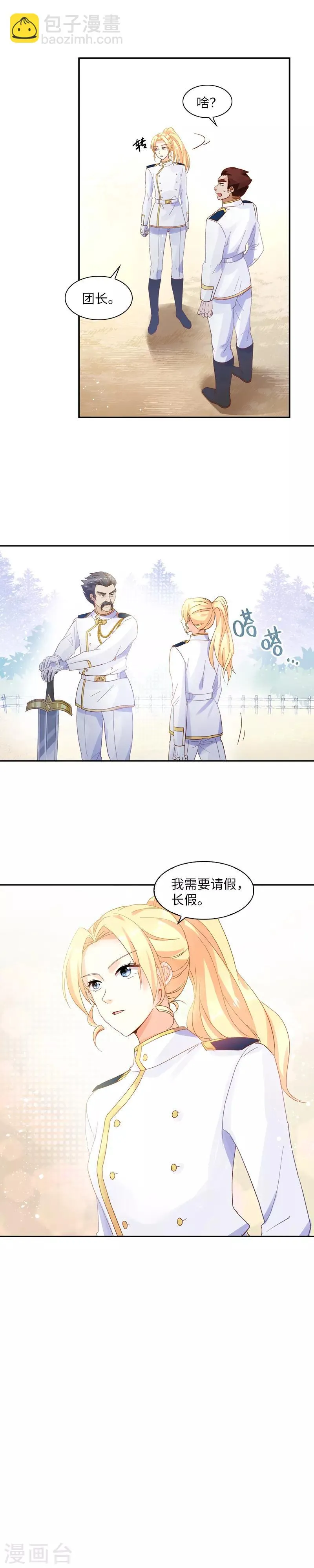 第27话 做你的专属骑士 第16页
