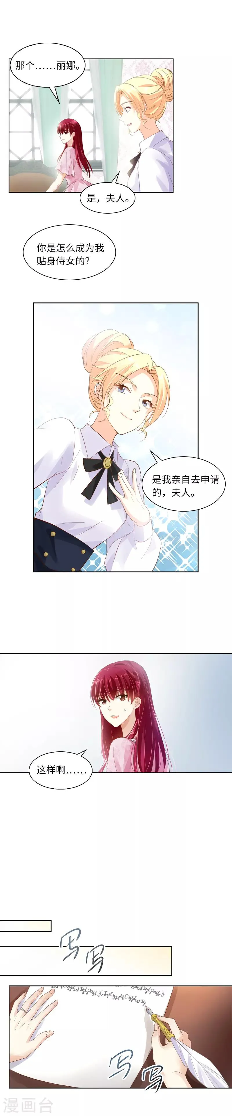第31话 正式工作的第一天 第3页