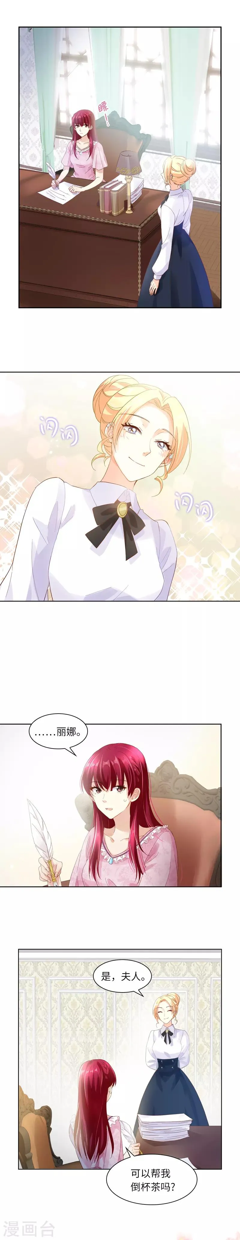 第31话 正式工作的第一天 第4页