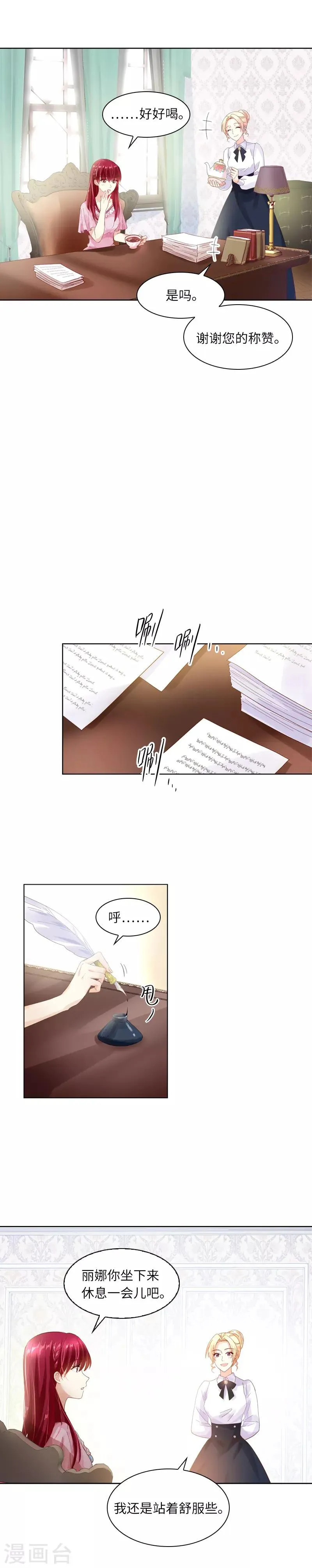 第31话 正式工作的第一天 第6页