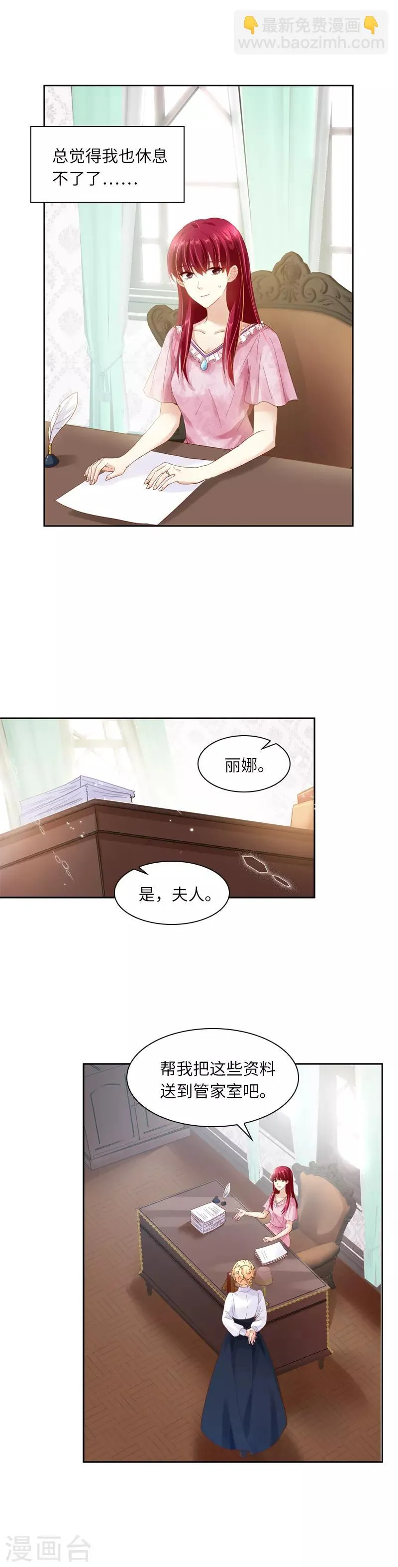 第31话 正式工作的第一天 第7页