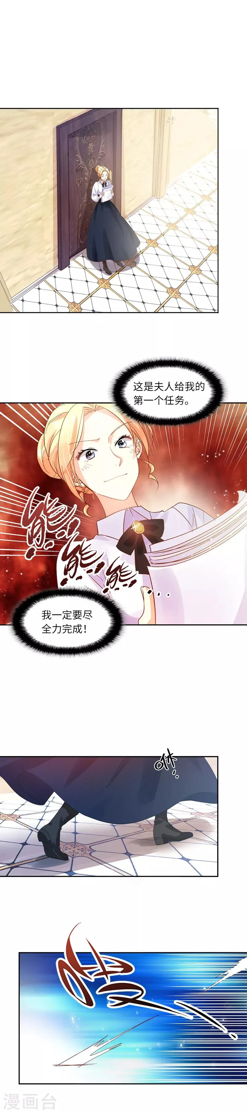 第31话 正式工作的第一天 第9页