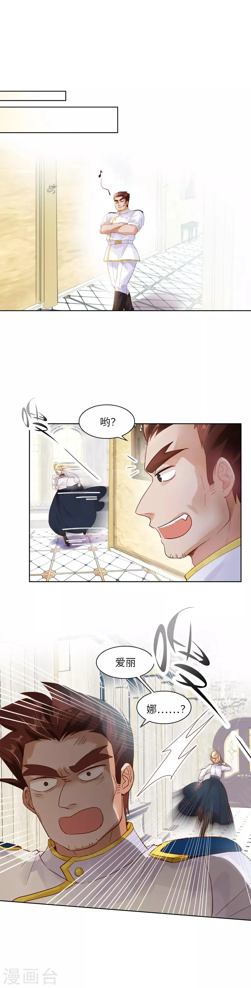 第31话 正式工作的第一天 第10页