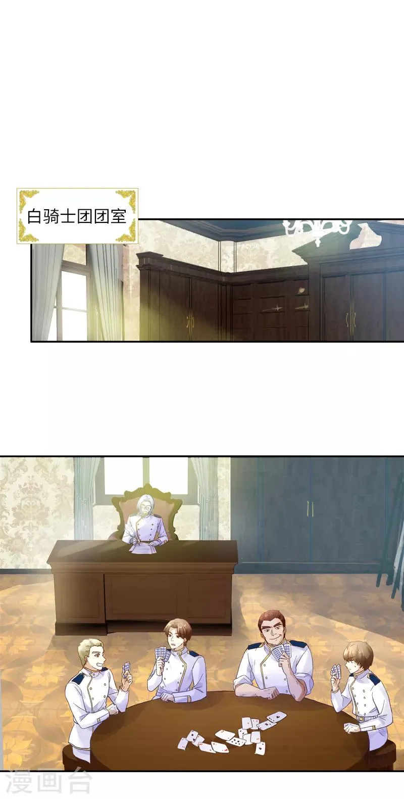 第29话 艾莎的贴身侍女 第2页