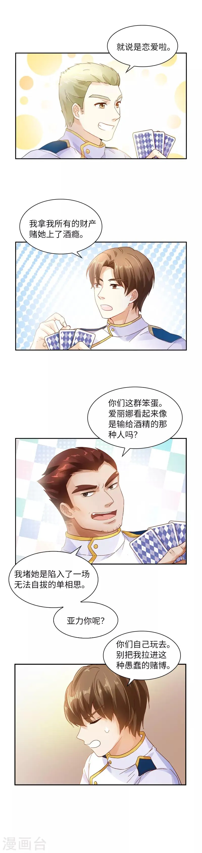 第29话 艾莎的贴身侍女 第3页