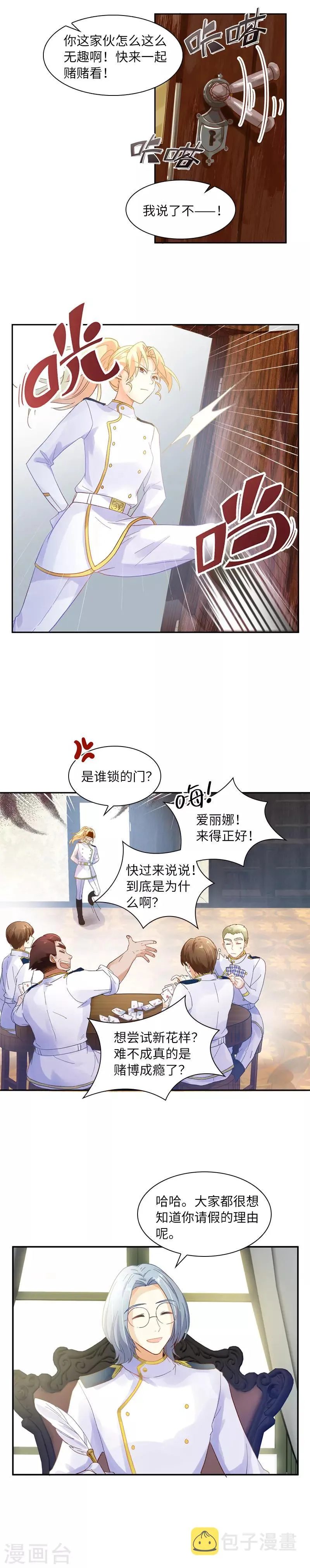 第29话 艾莎的贴身侍女 第4页