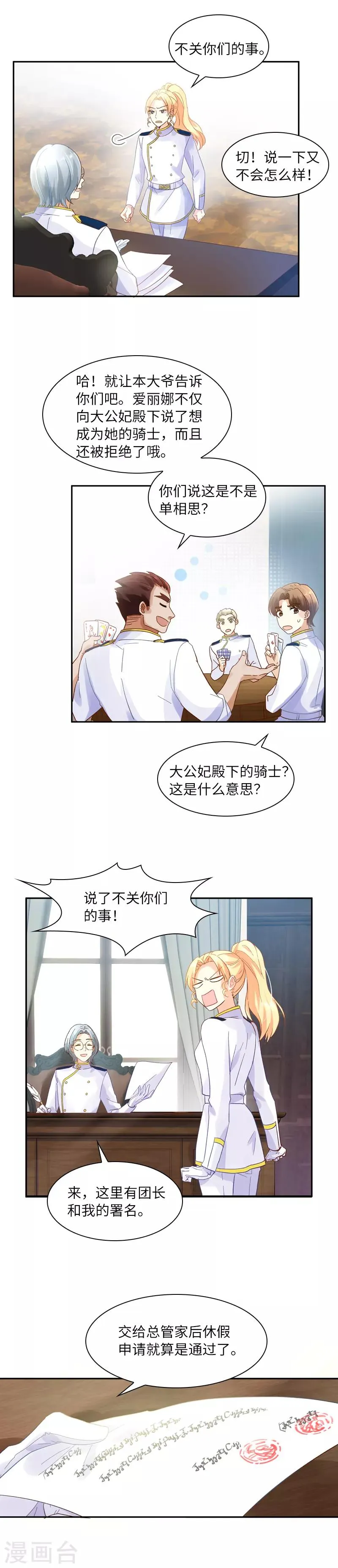 第29话 艾莎的贴身侍女 第5页