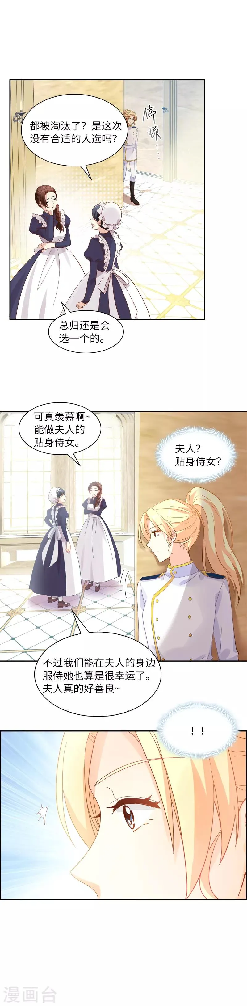 第29话 艾莎的贴身侍女 第7页
