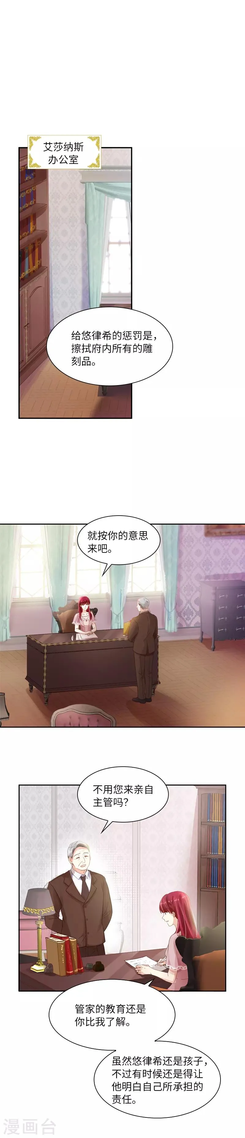 第29话 艾莎的贴身侍女 第8页