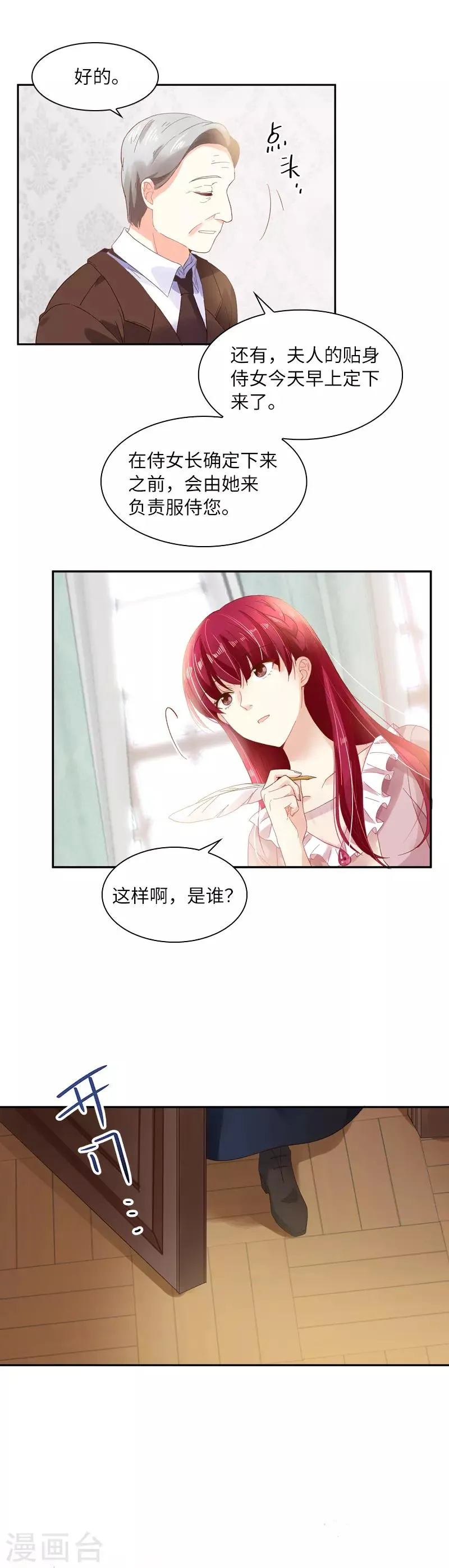 第29话 艾莎的贴身侍女 第9页