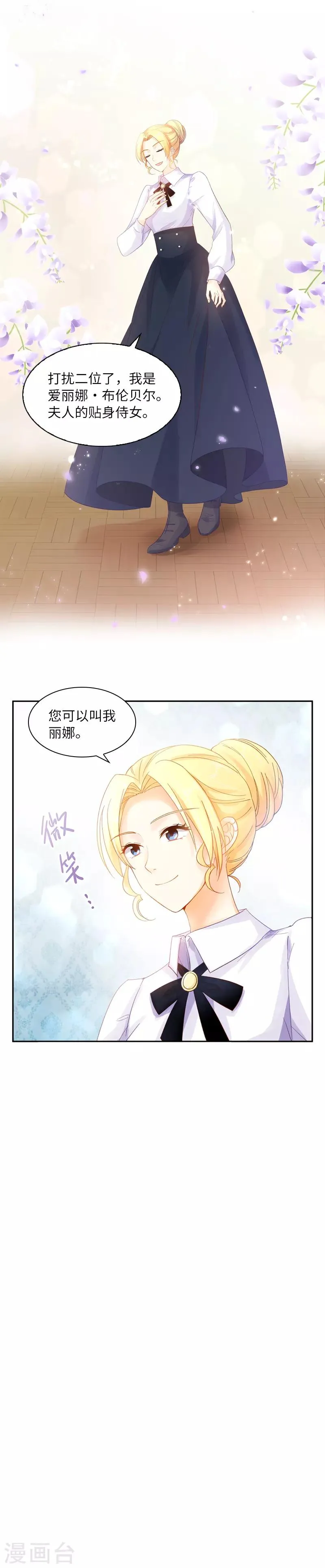 第29话 艾莎的贴身侍女 第10页