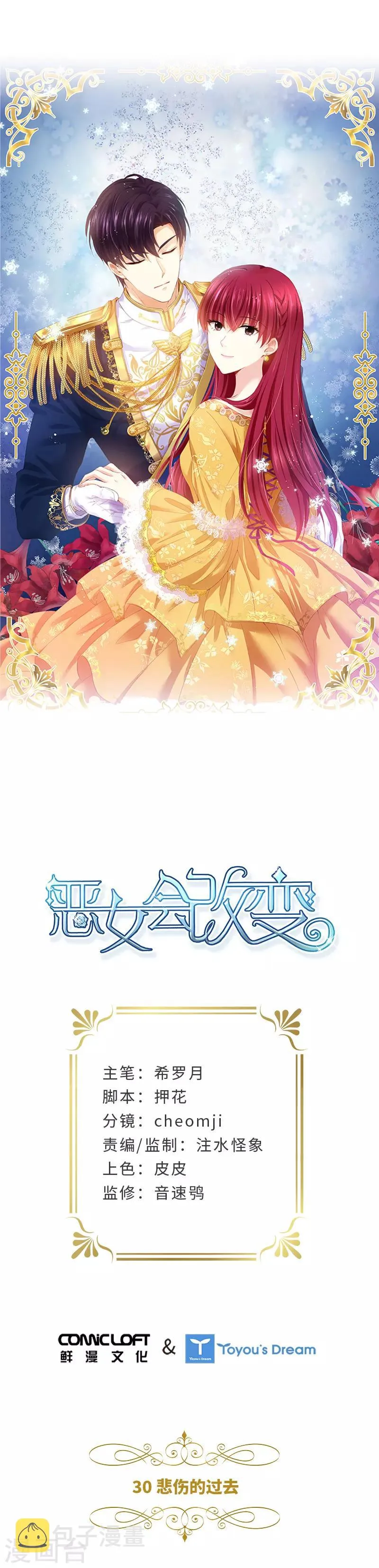 第30话 悲伤的过去 第1页
