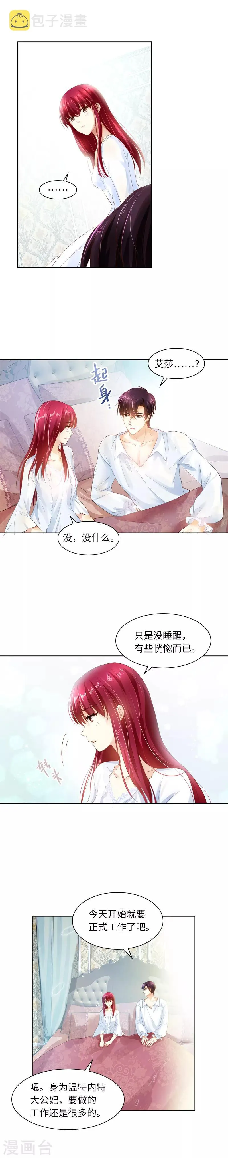 第30话 悲伤的过去 第8页