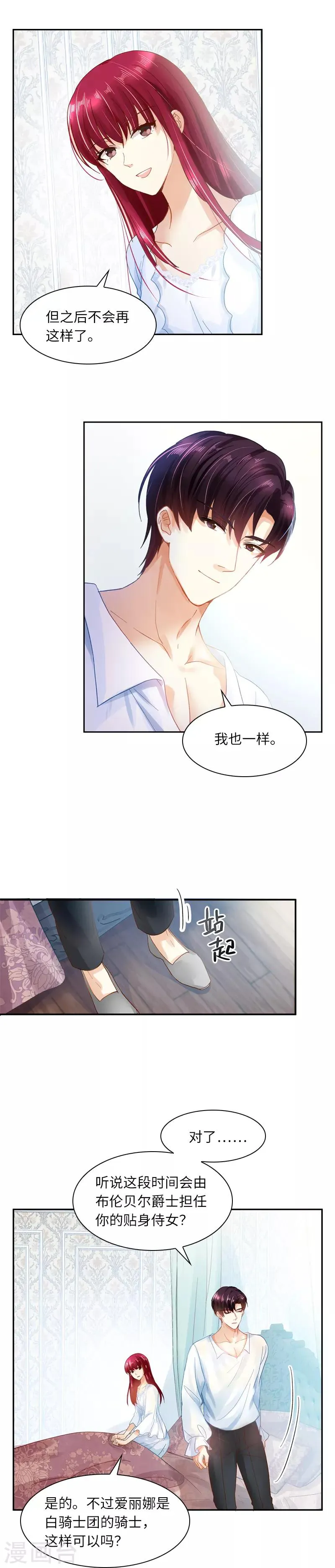 第30话 悲伤的过去 第10页