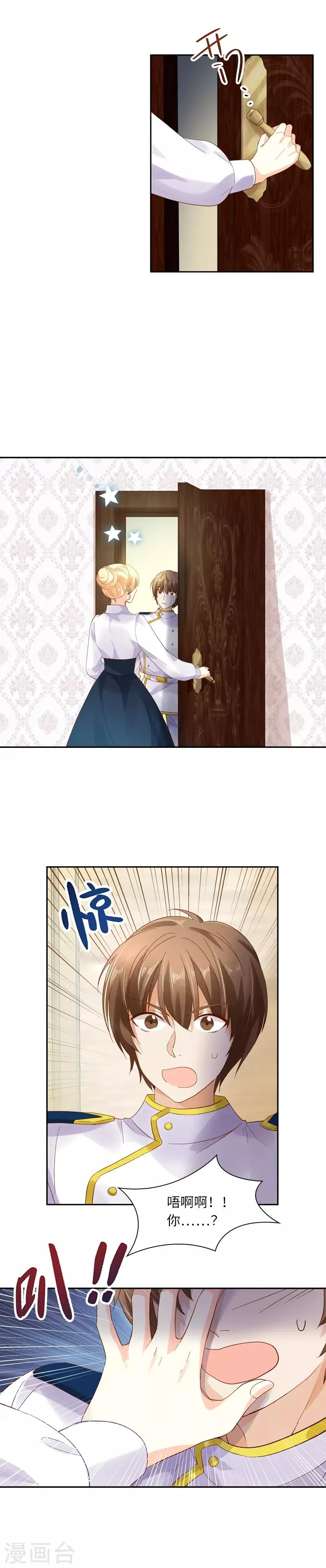 第32话 白骑士团的使命 第3页